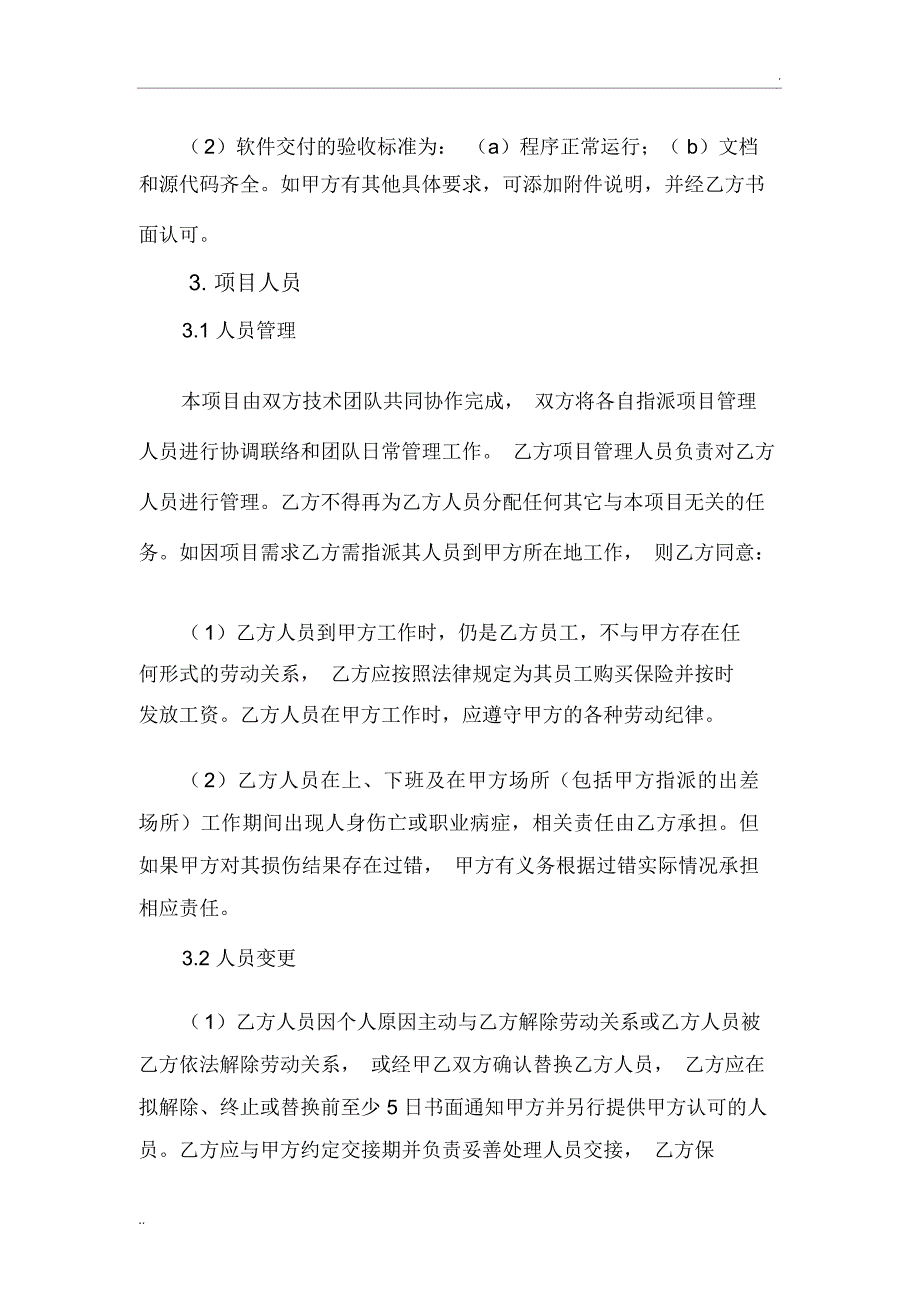 软件技术外包合同模板_第4页