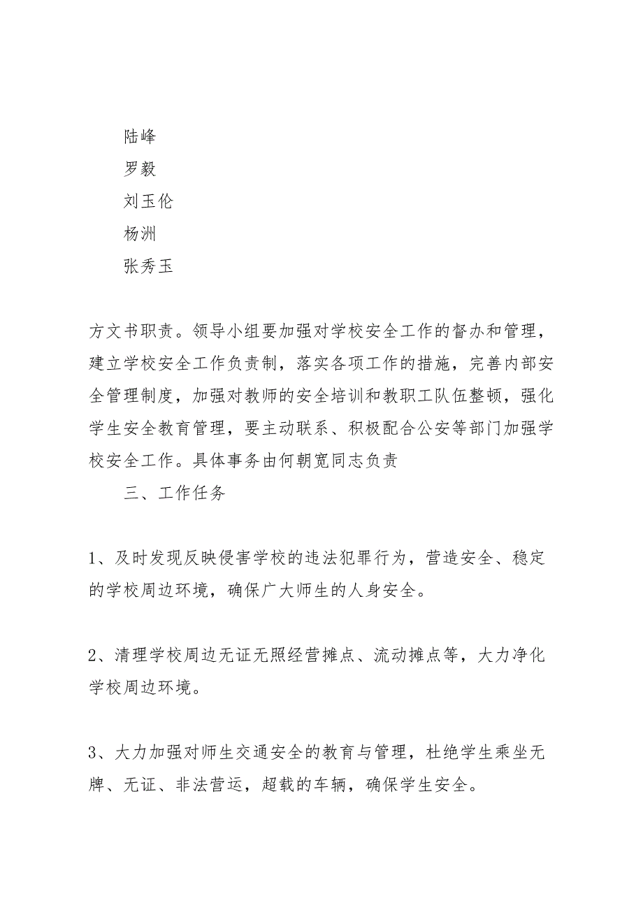 龙岗二中校园及周边环境专项整治实施方案_第2页