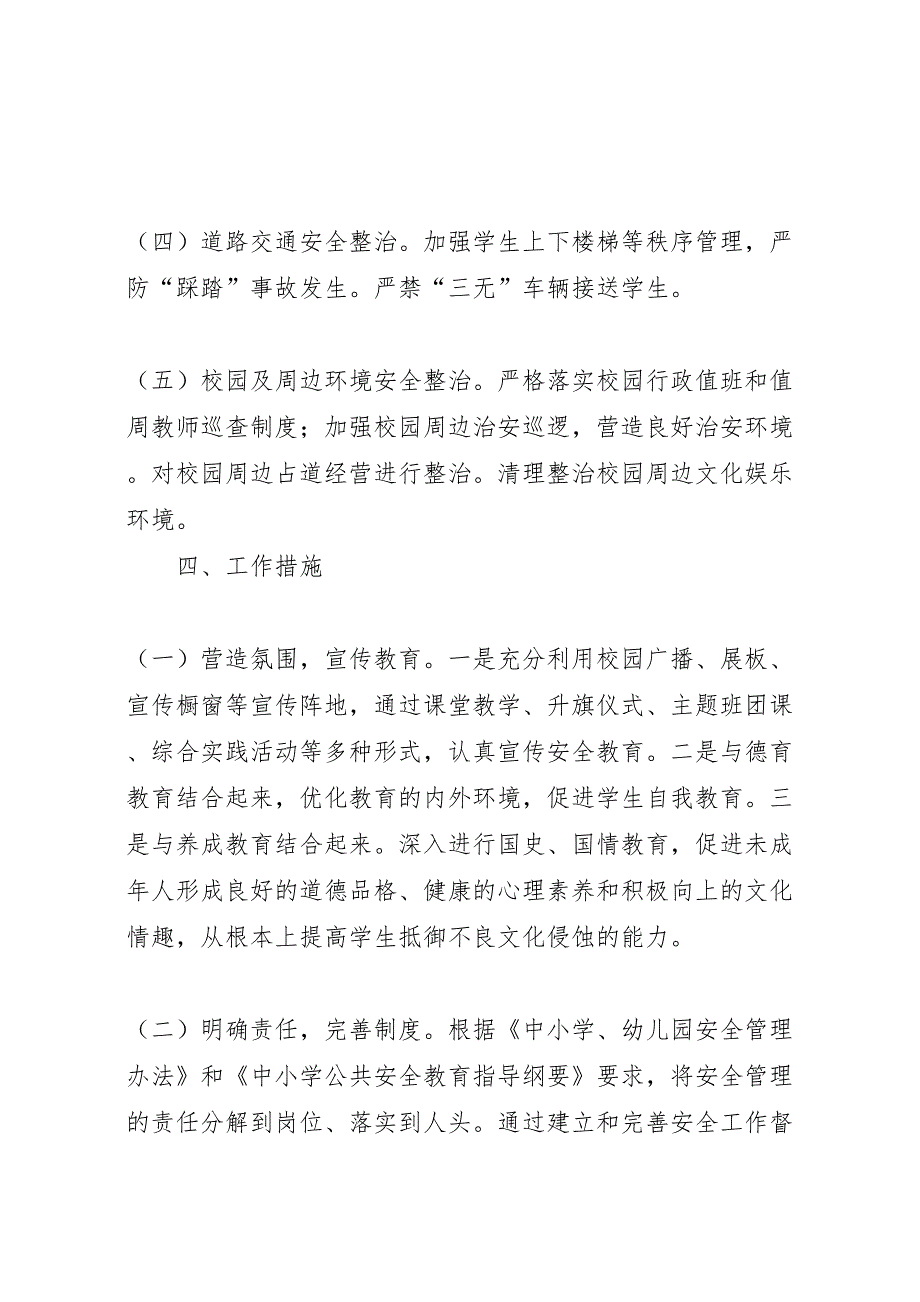 龙岗二中校园及周边环境专项整治实施方案_第4页