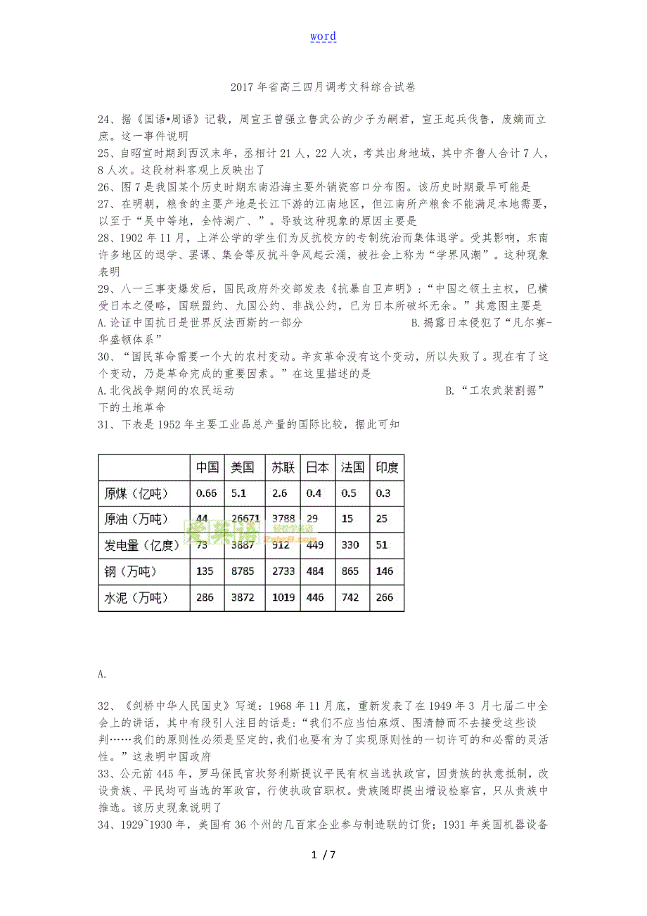 2017届高三湖北省四月调考_第1页