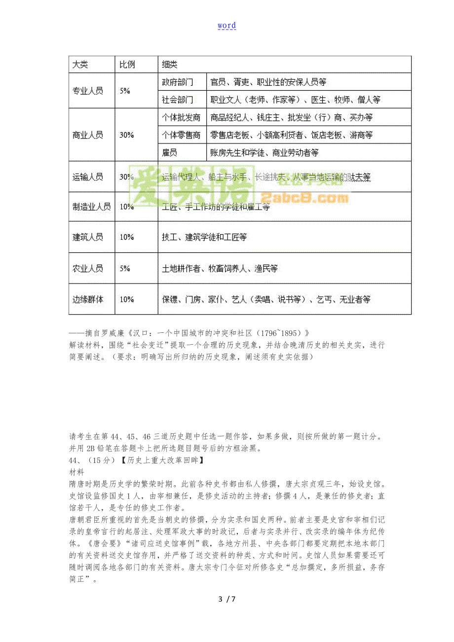 2017届高三湖北省四月调考_第3页