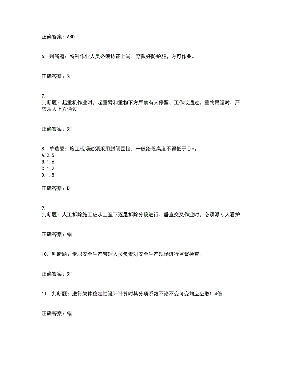 北京市三类安全员ABC证企业主要负责人、项目负责人、专职安全员安全生产考试题库及全真模拟卷含答案17_第2页