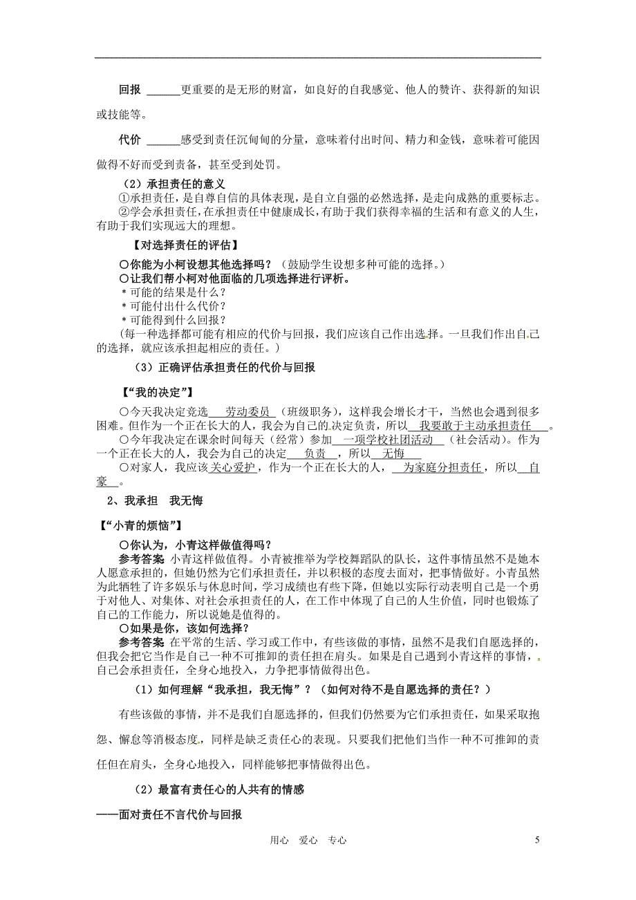江苏省扬州一中九年级政治责任与角色同在教案_第5页
