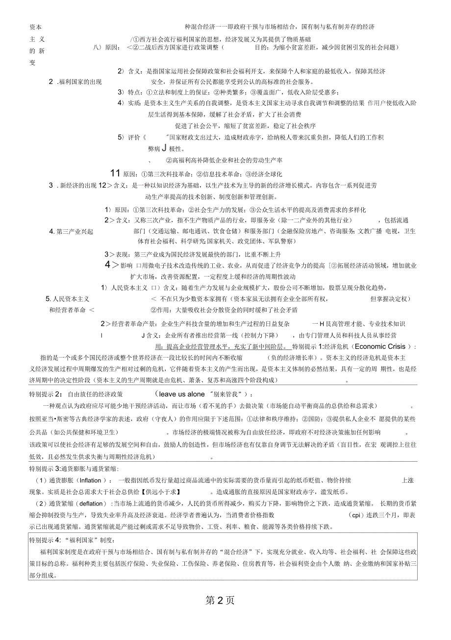 高三一轮复习历史专题十四现代史罗斯福新政与当代资本主义新变化知识归纳_第2页