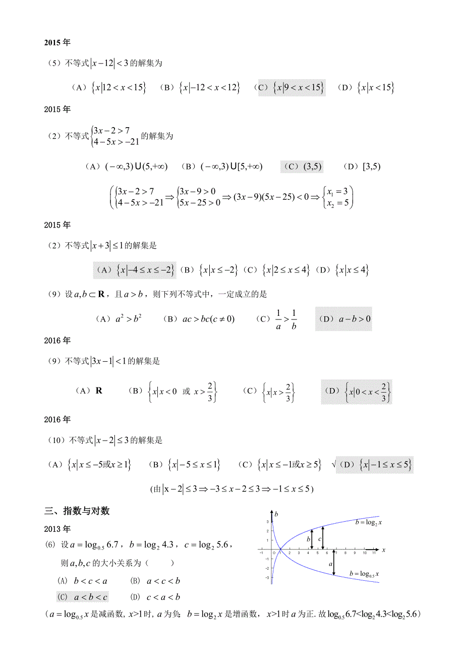 历年成考数学试题(含答案)40页_第3页