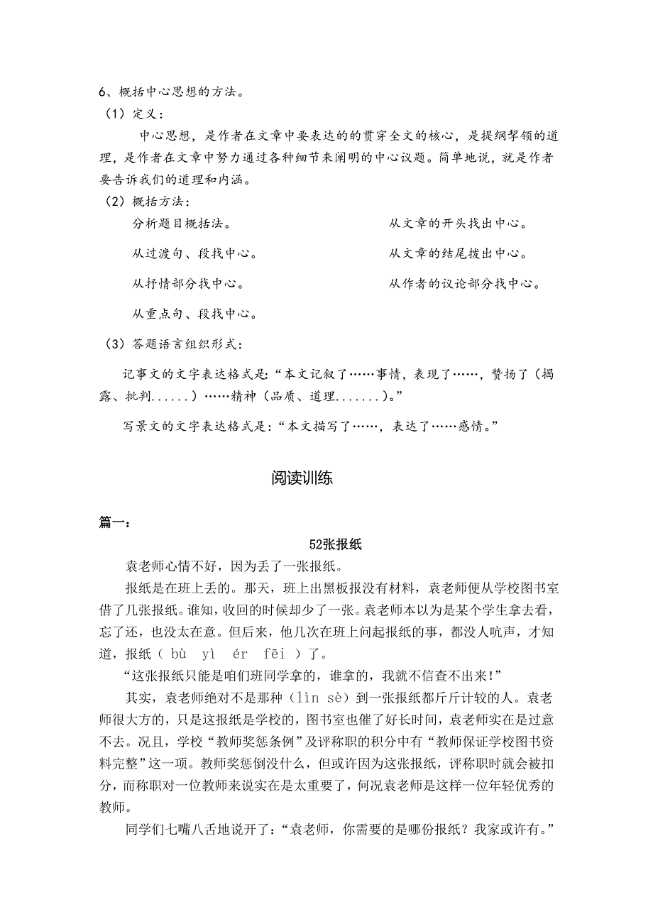 五年级语文阅读专题3及复习资料_第2页