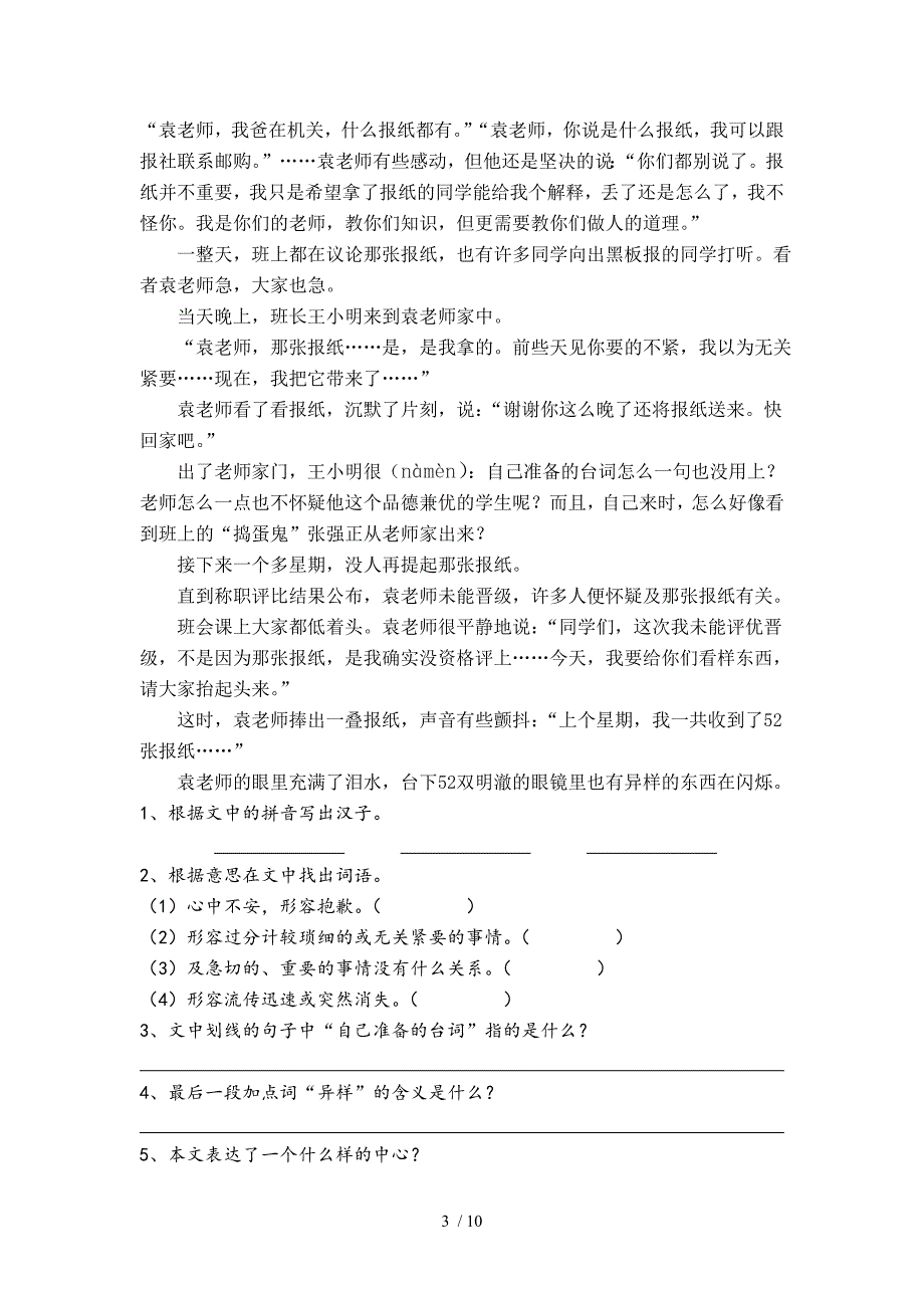 五年级语文阅读专题3及复习资料_第3页