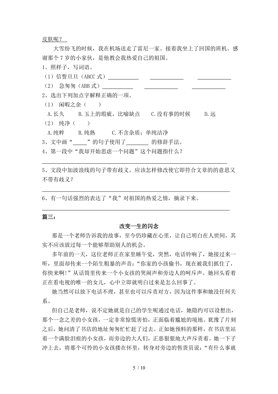 五年级语文阅读专题3及复习资料_第5页