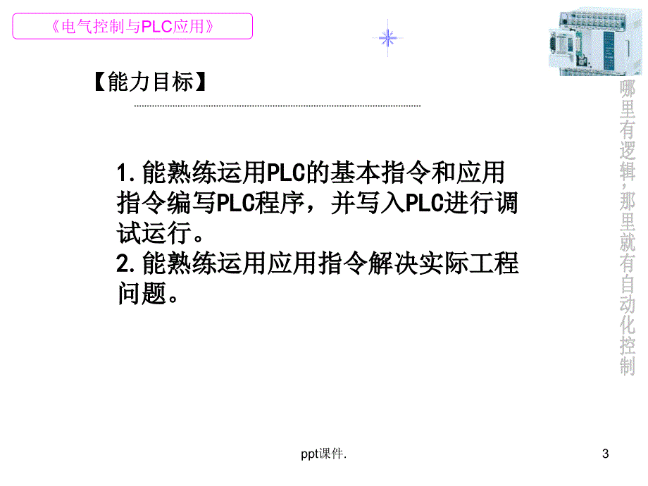 PLC功能指令使用ppt课件_第3页