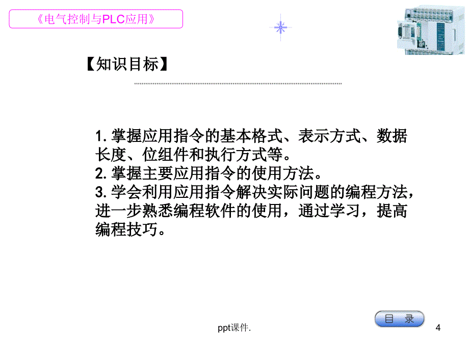 PLC功能指令使用ppt课件_第4页