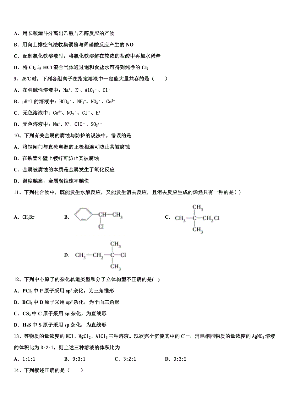 2023学年广西壮族自治区贵港市港南中学化学高二下期末考试模拟试题（含解析）.doc_第3页