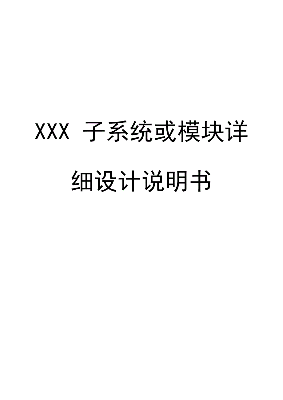 详细设计说明书_第1页