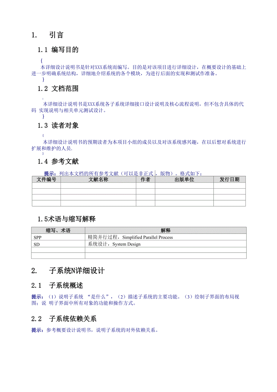 详细设计说明书_第5页