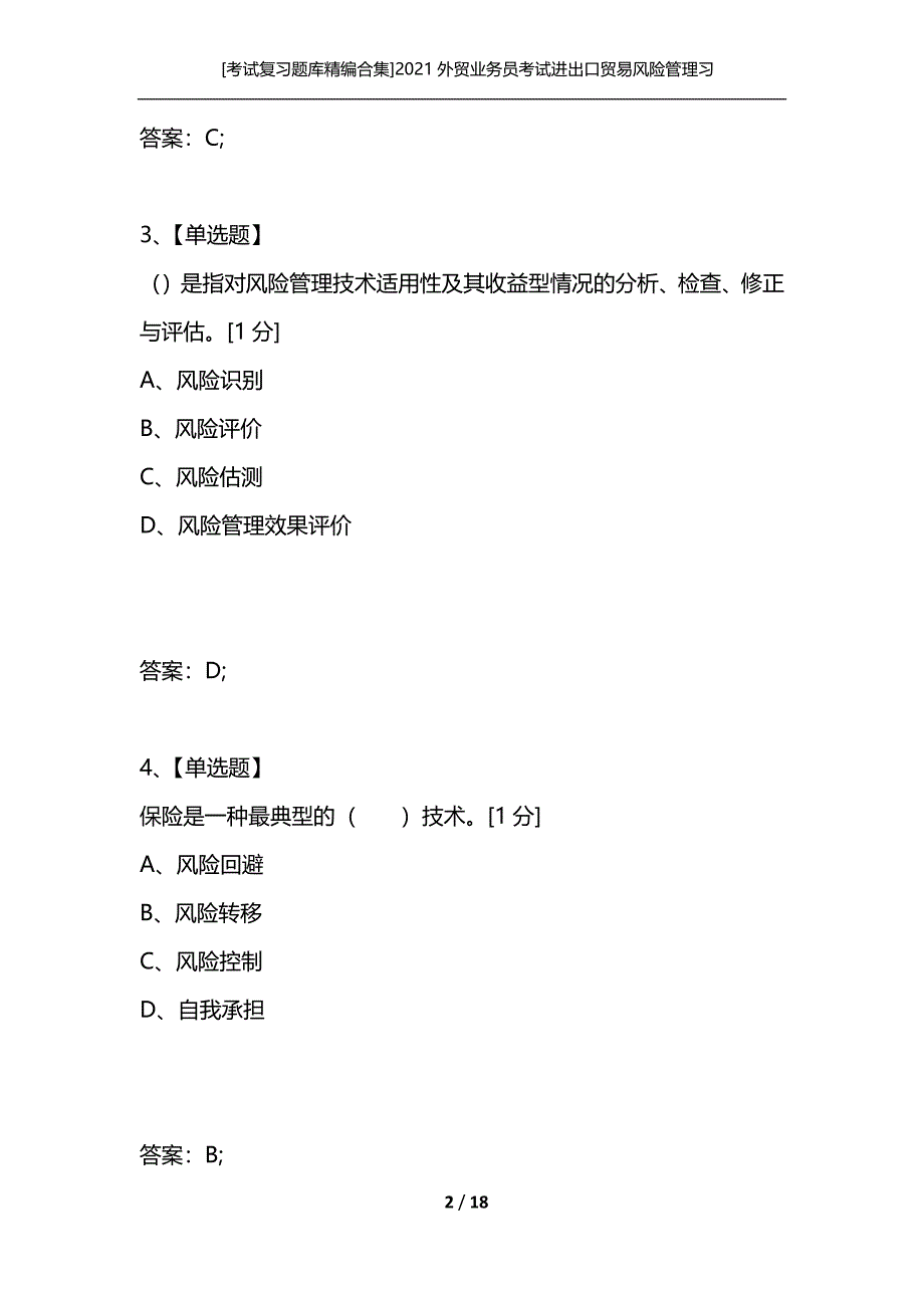 [考试复习题库精编合集]2021外贸业务员考试进出口贸易风险管理习题_第2页