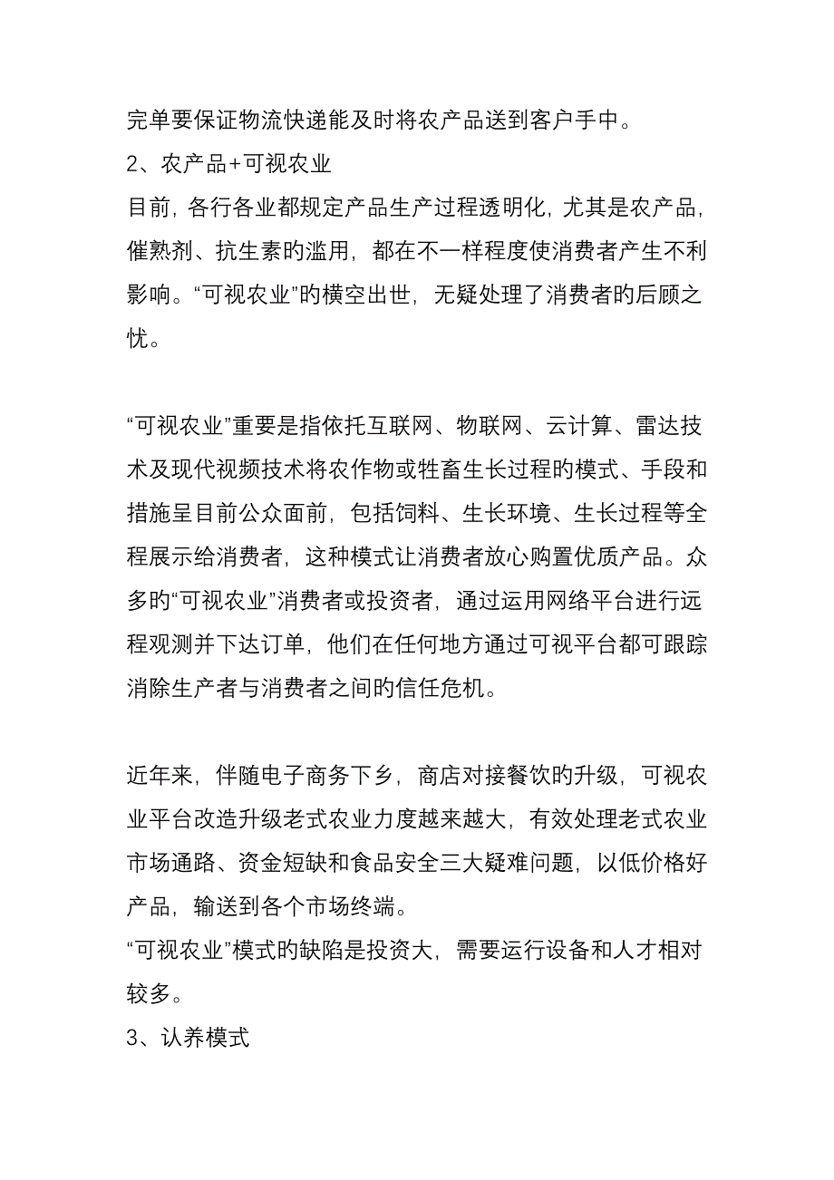 农产品营销值得借鉴的几种运营模式_第2页