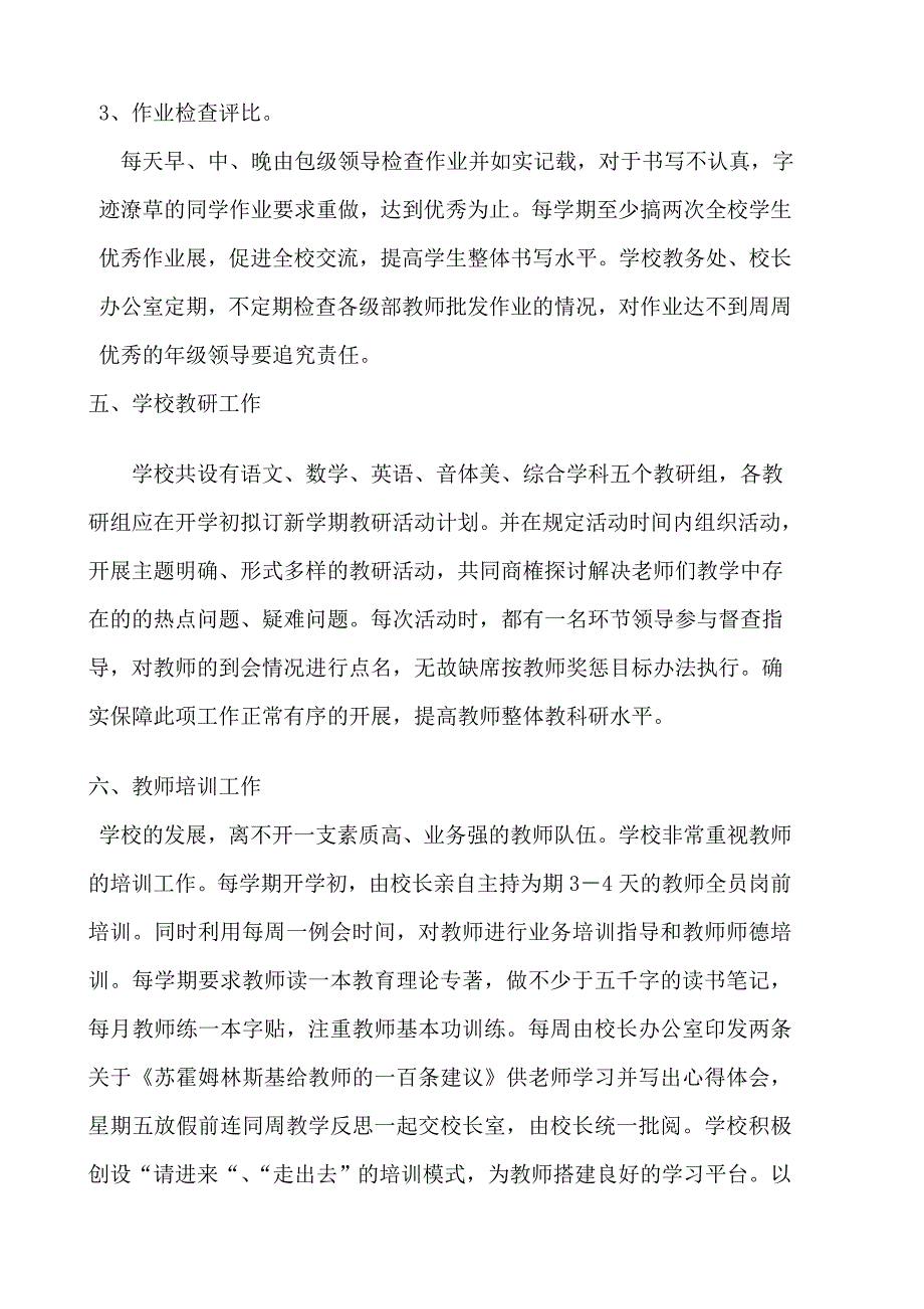 上海庙学校教学管理工作汇报.doc_第4页