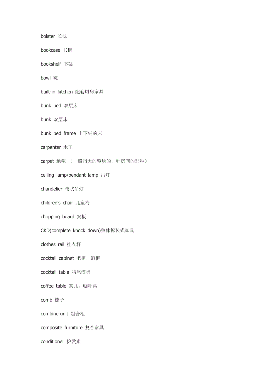 家居用品翻译.doc_第2页