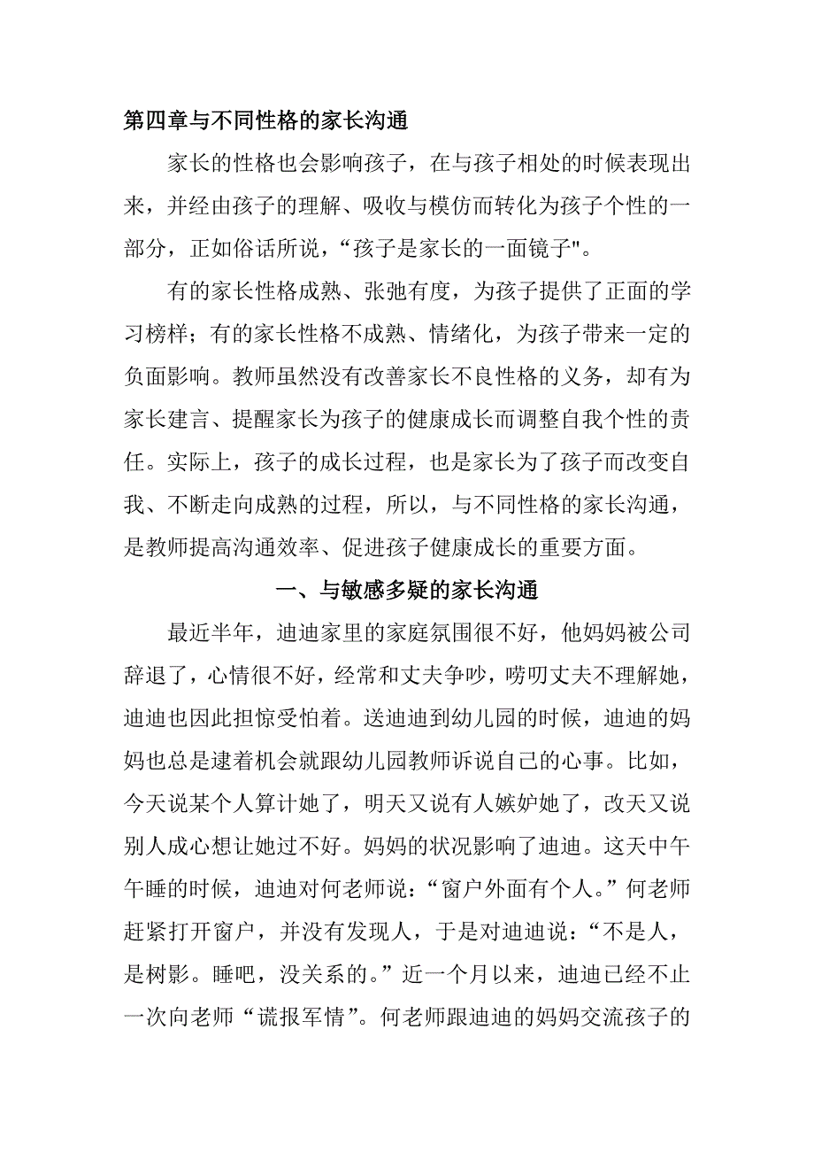 第四章与不同性格的家长沟通_第1页