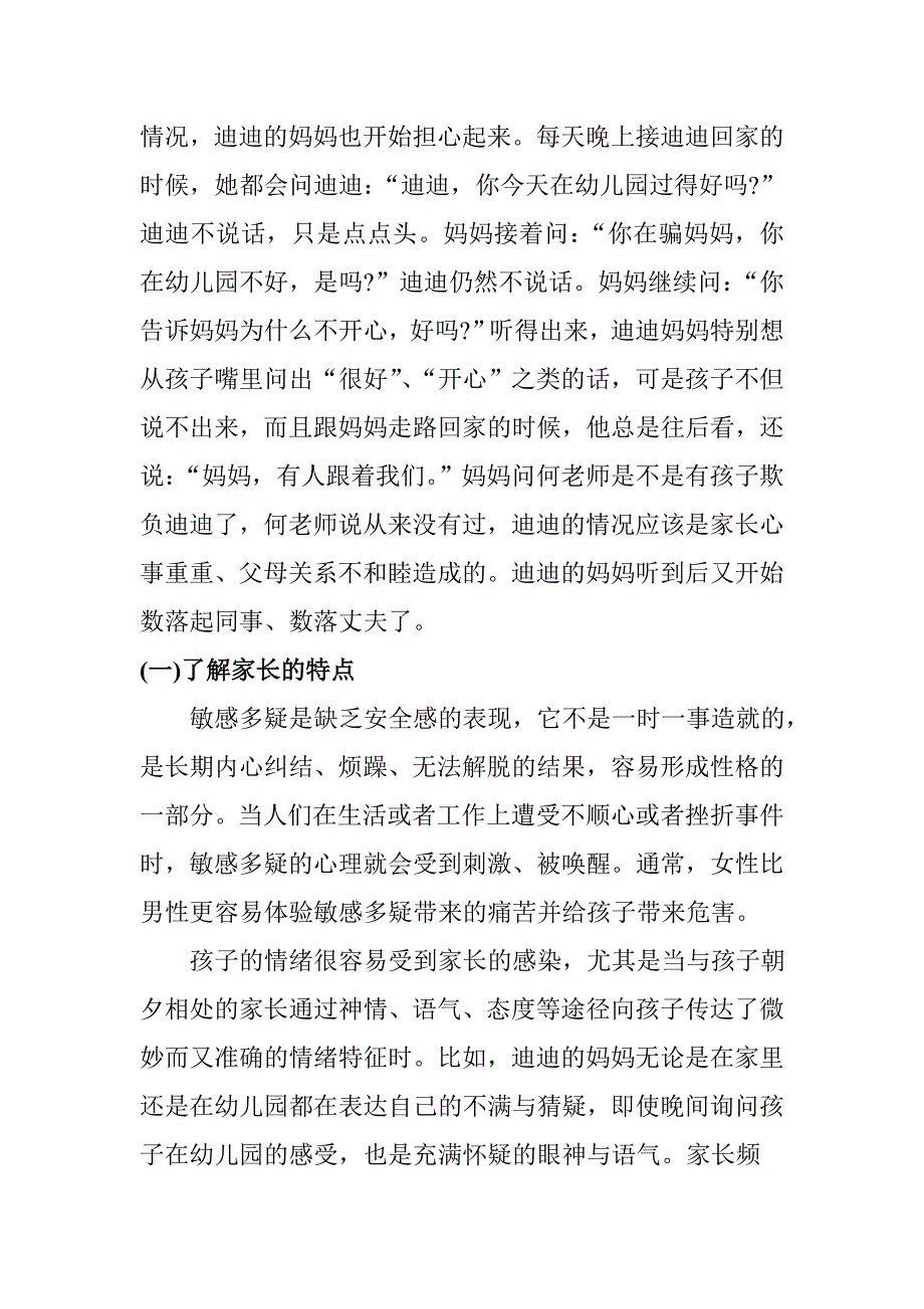 第四章与不同性格的家长沟通_第2页