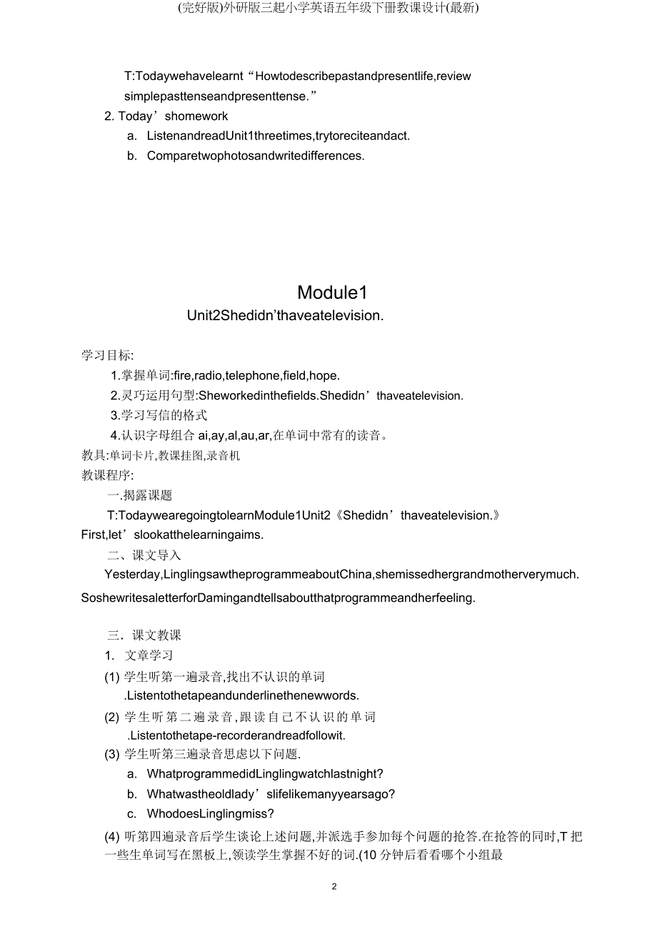 外研版三起小学英语五年级下册教案.docx_第2页