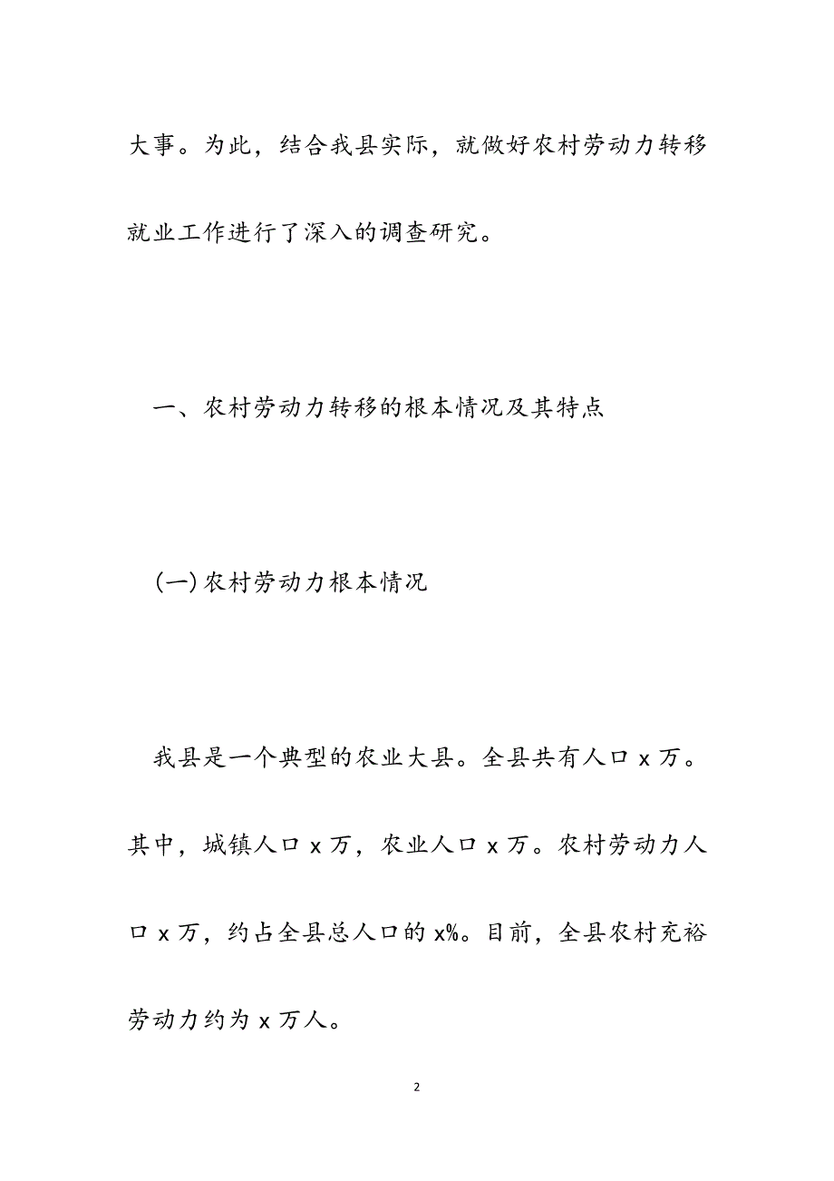 2023年某县农村劳动力转移就业工作调研汇报.docx_第2页