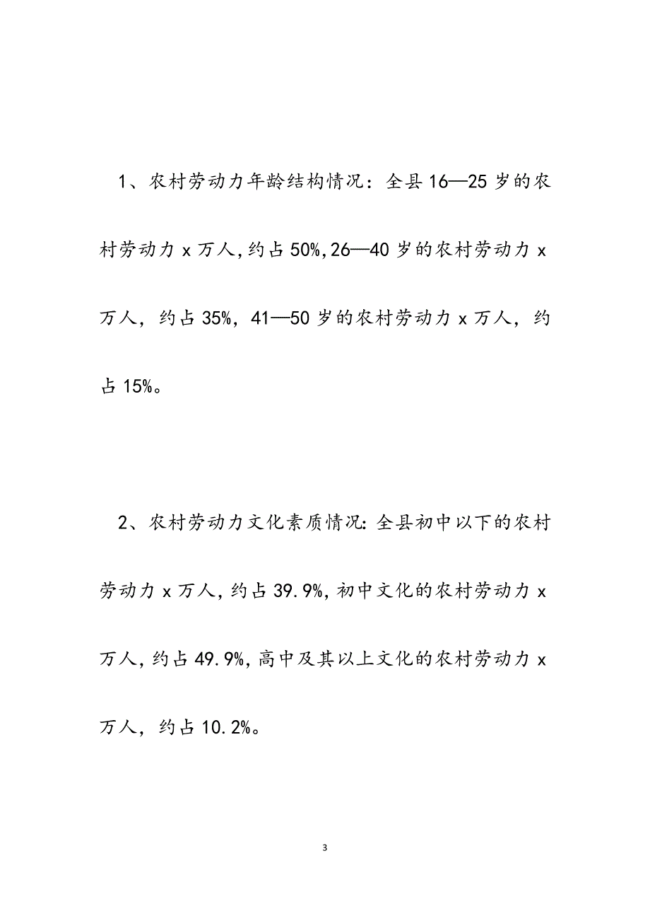 2023年某县农村劳动力转移就业工作调研汇报.docx_第3页