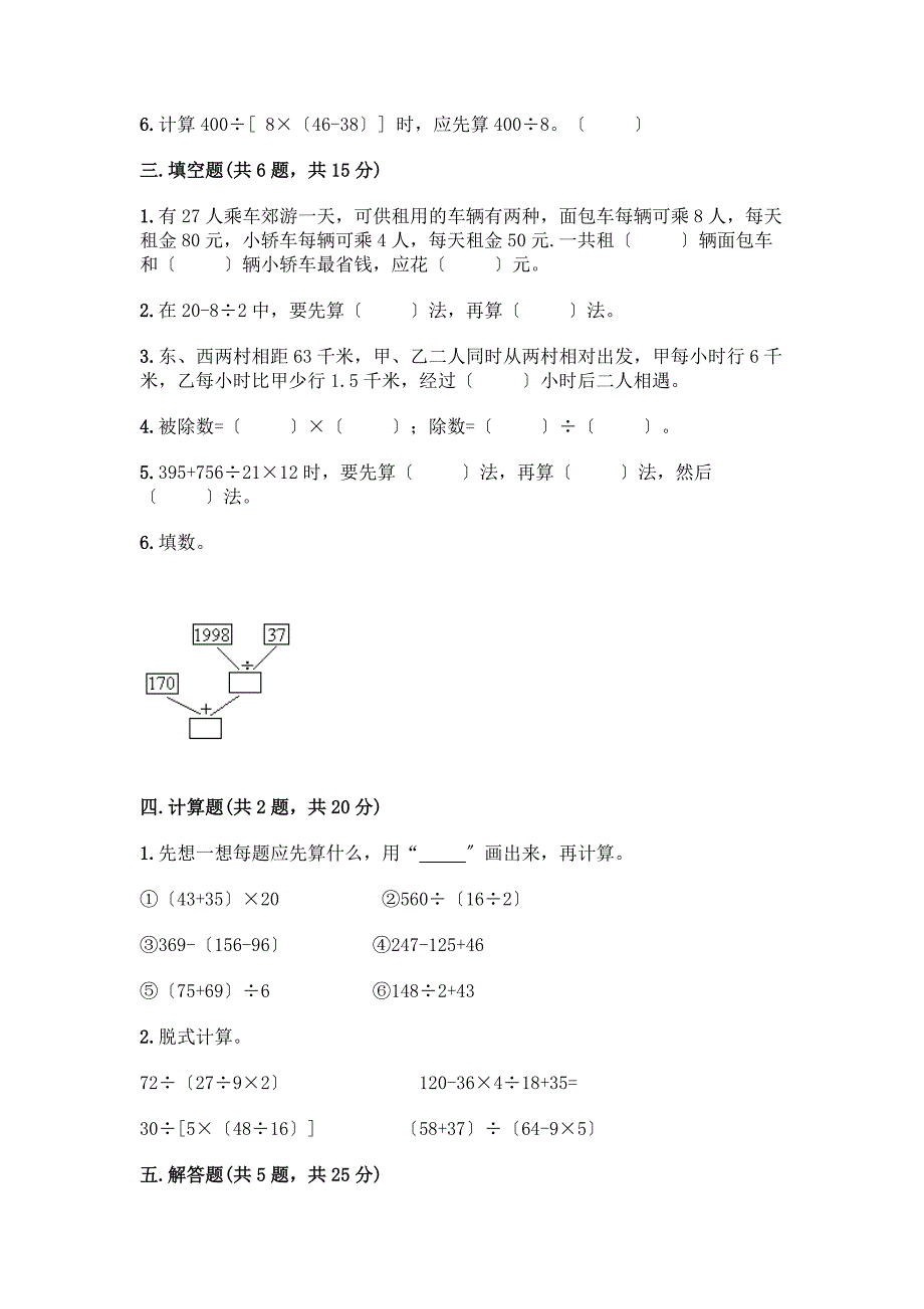 数学四年级下册第一单元-四则运算-测试卷精品【考点梳理】.docx_第2页