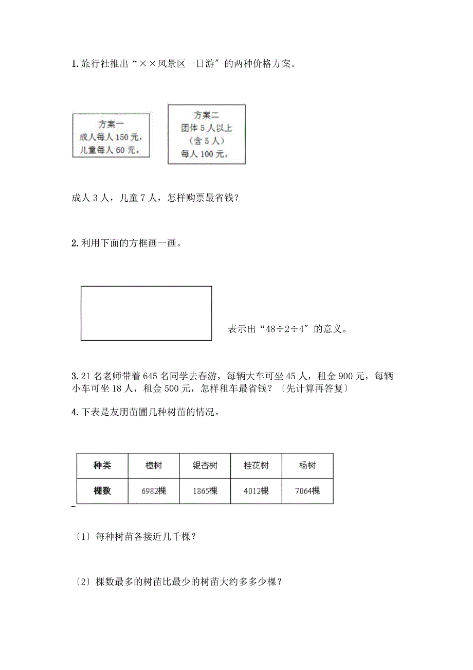 数学四年级下册第一单元-四则运算-测试卷精品【考点梳理】.docx_第3页