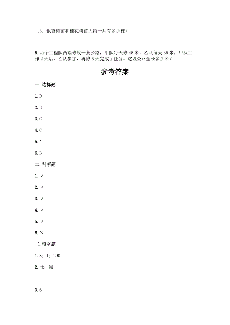 数学四年级下册第一单元-四则运算-测试卷精品【考点梳理】.docx_第4页