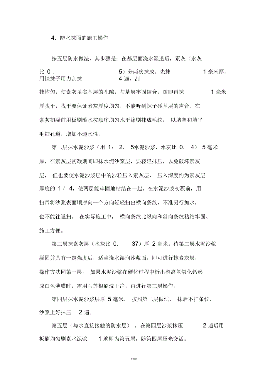 砖砌蓄水池施工方案_第3页