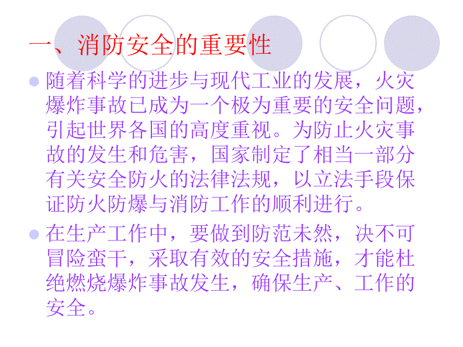 消防知识讲稿课件_第3页