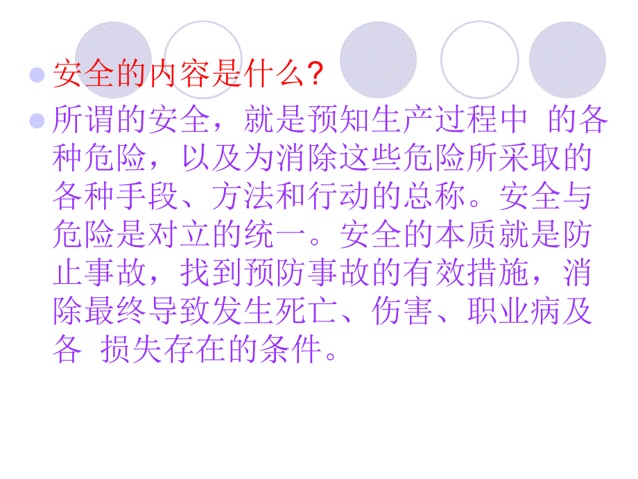 消防知识讲稿课件_第4页