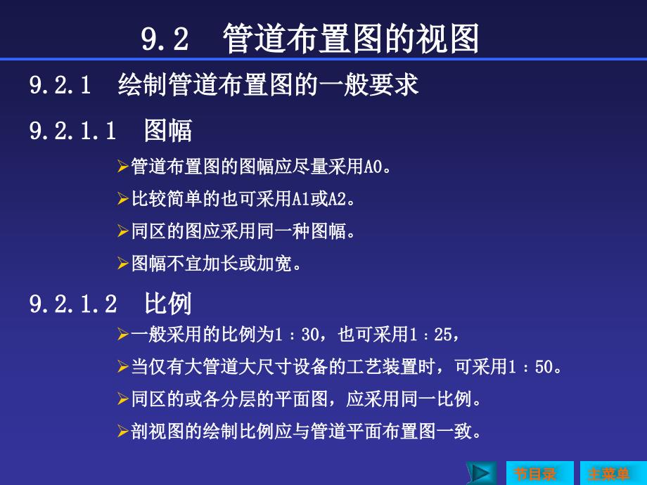 第9章管道布置图_第3页