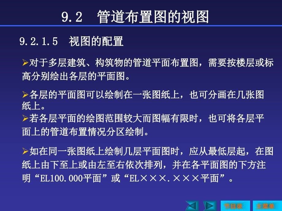 第9章管道布置图_第5页