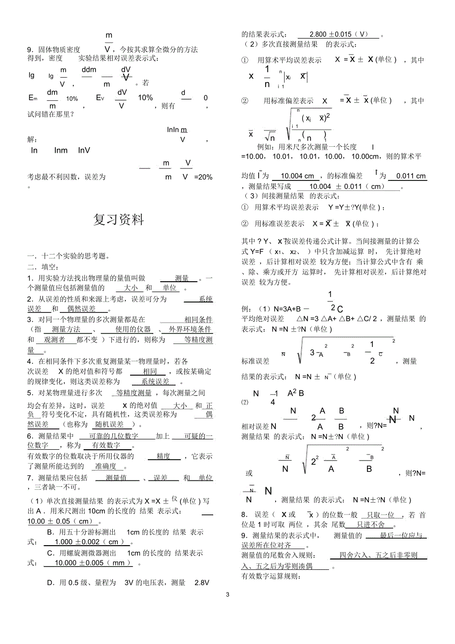 大学物理实验复习资料_第3页