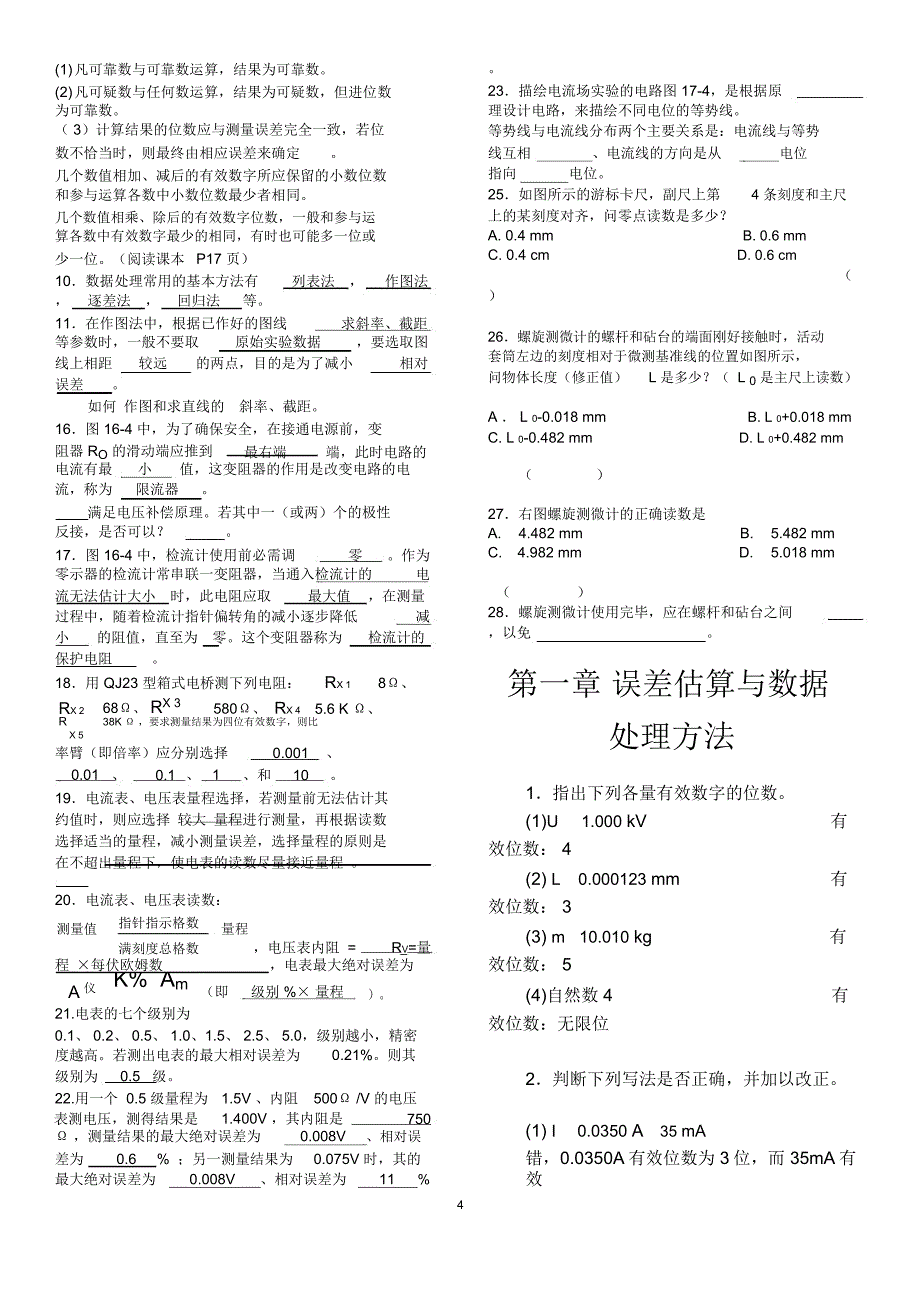 大学物理实验复习资料_第4页