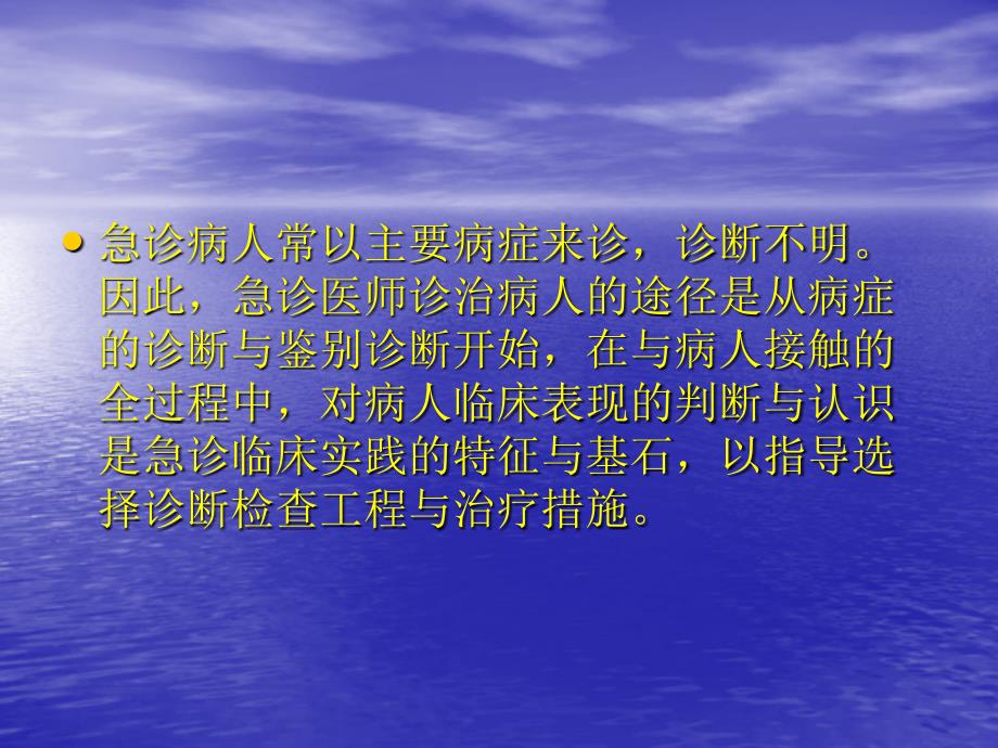 急诊危重病情判断 课件_第4页