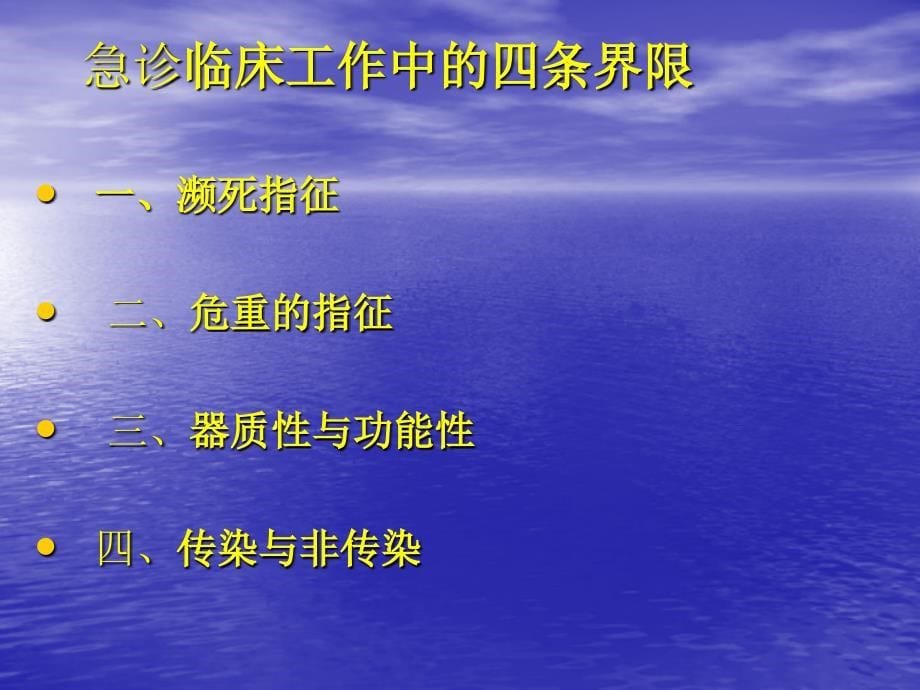 急诊危重病情判断 课件_第5页