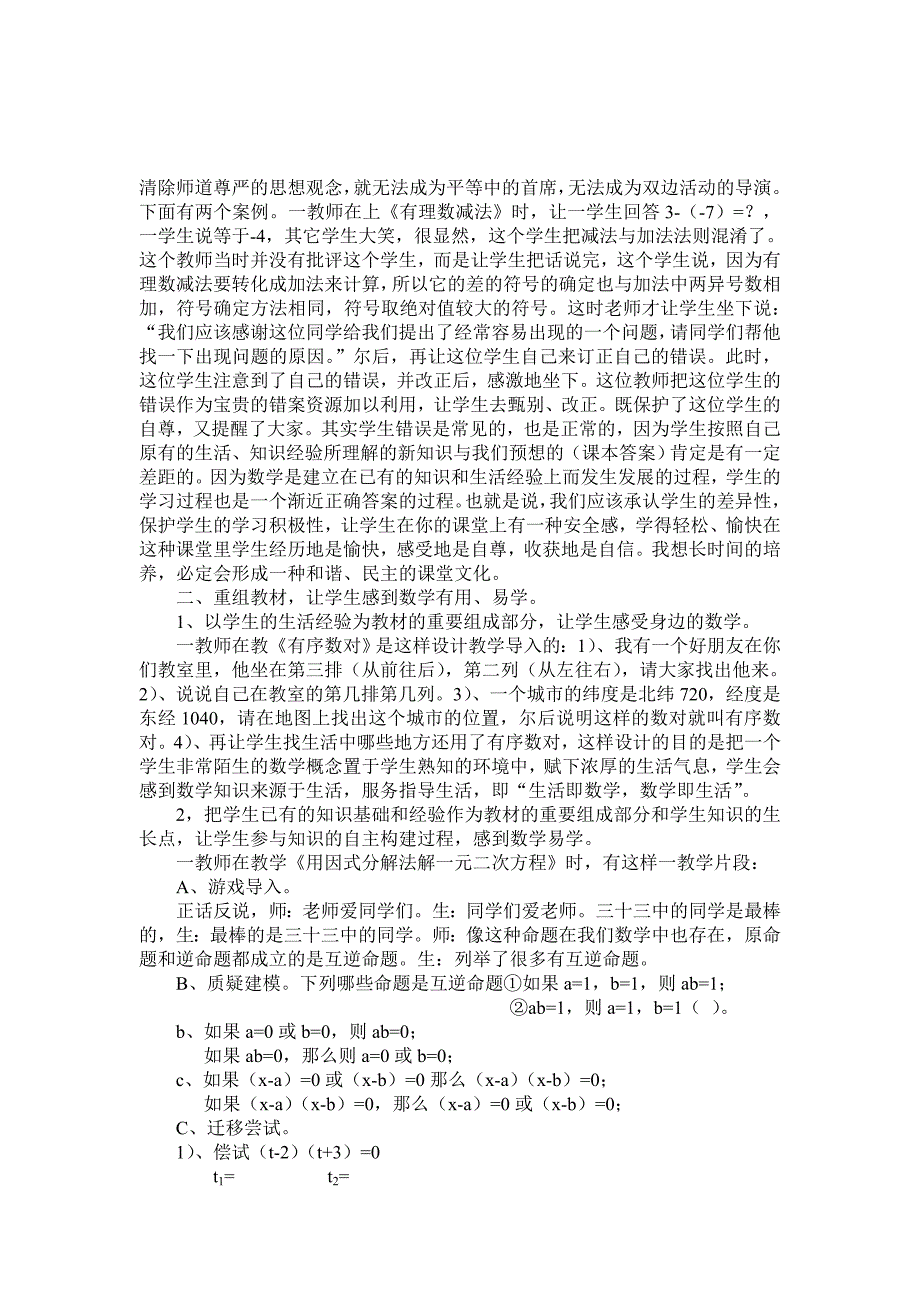 构建充满活力的数学课堂.doc_第2页