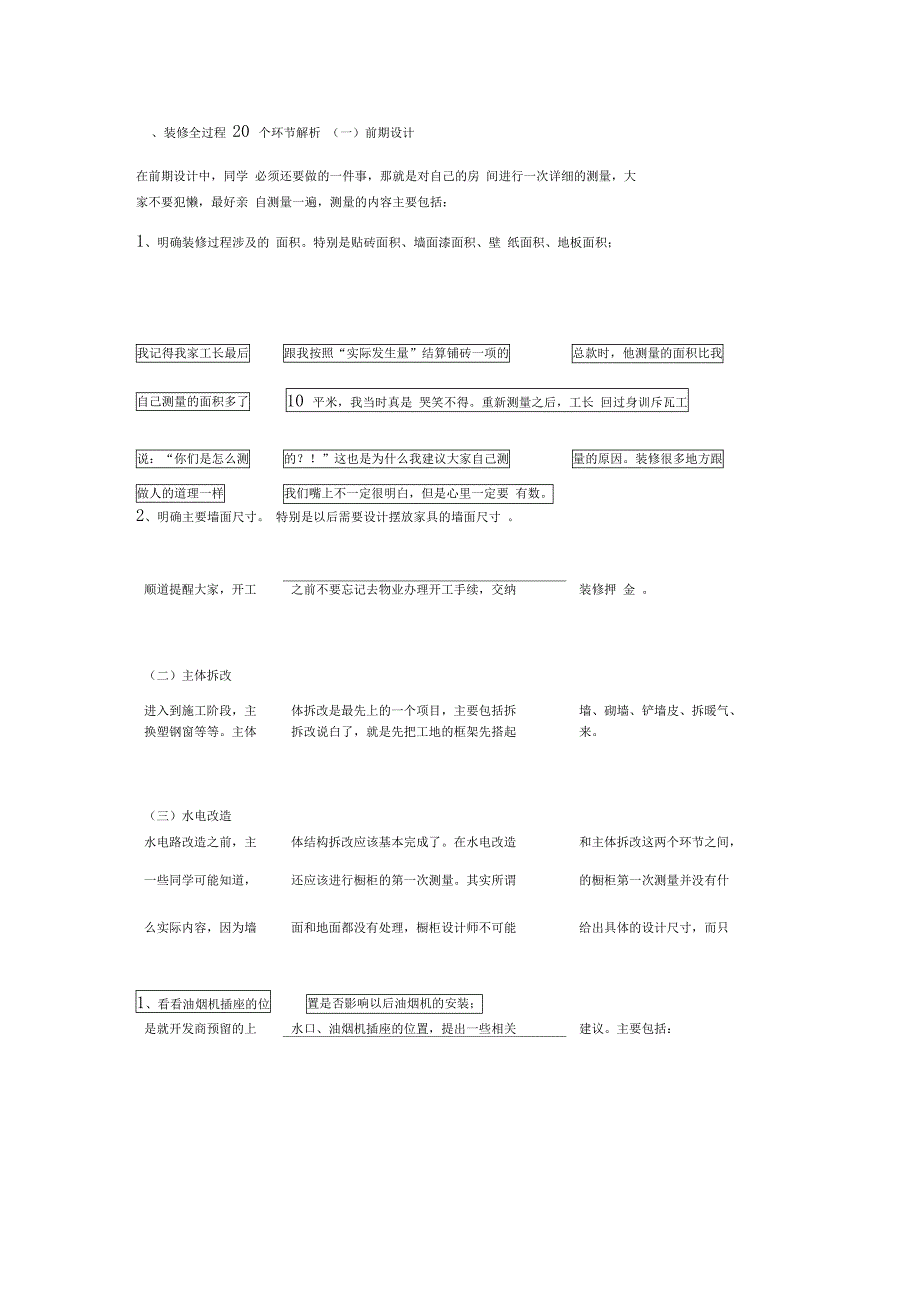 装修知识以及装修顺序_第1页