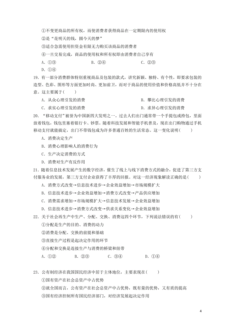 江西省宜九中外国语学校高一政治上学期第二次月考试题122901177_第4页