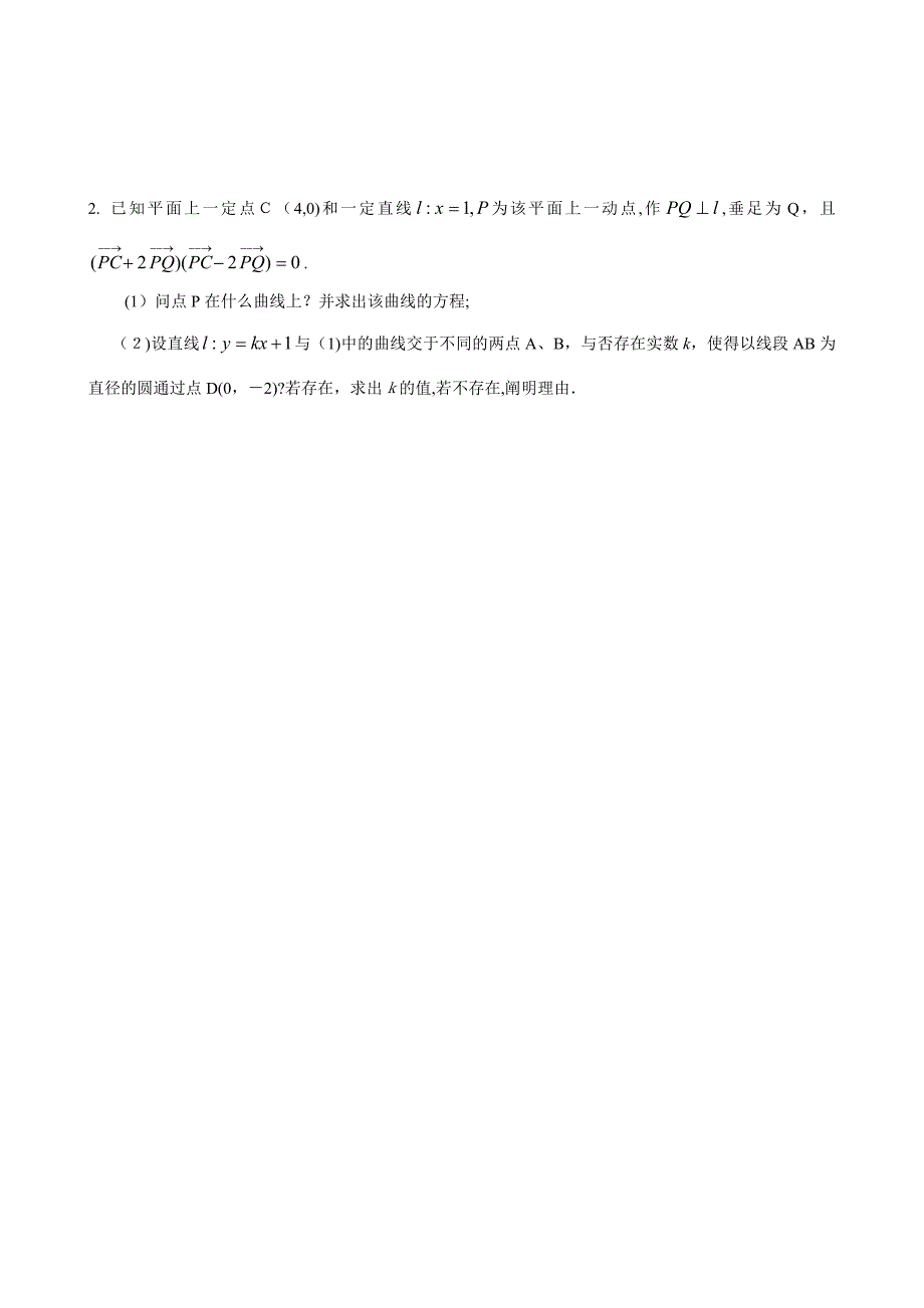 解析几何中设而不求专题练习(含参考答案)_第3页