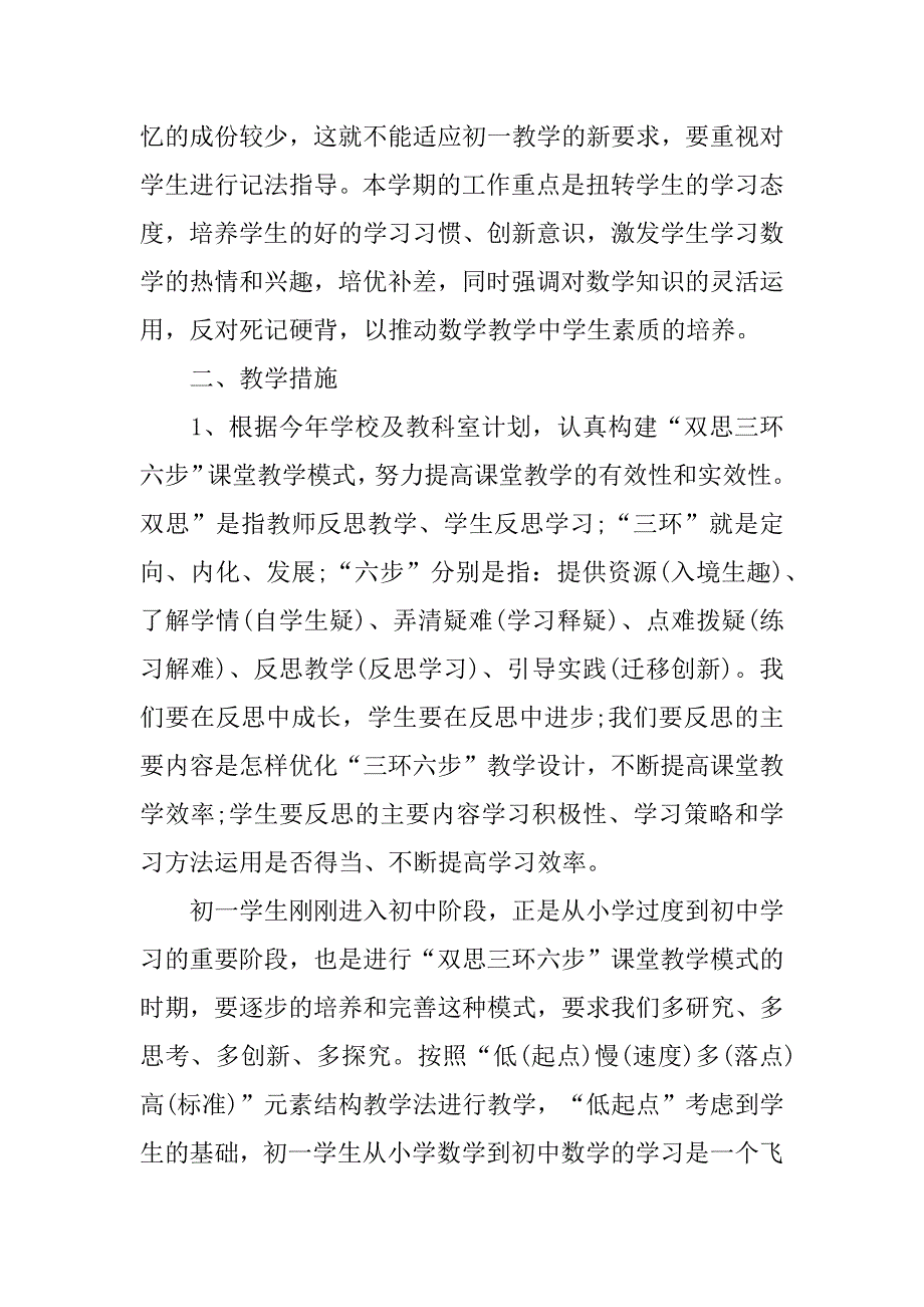 初一数学课堂教学计划3篇(初一数学教师教学计划)_第2页