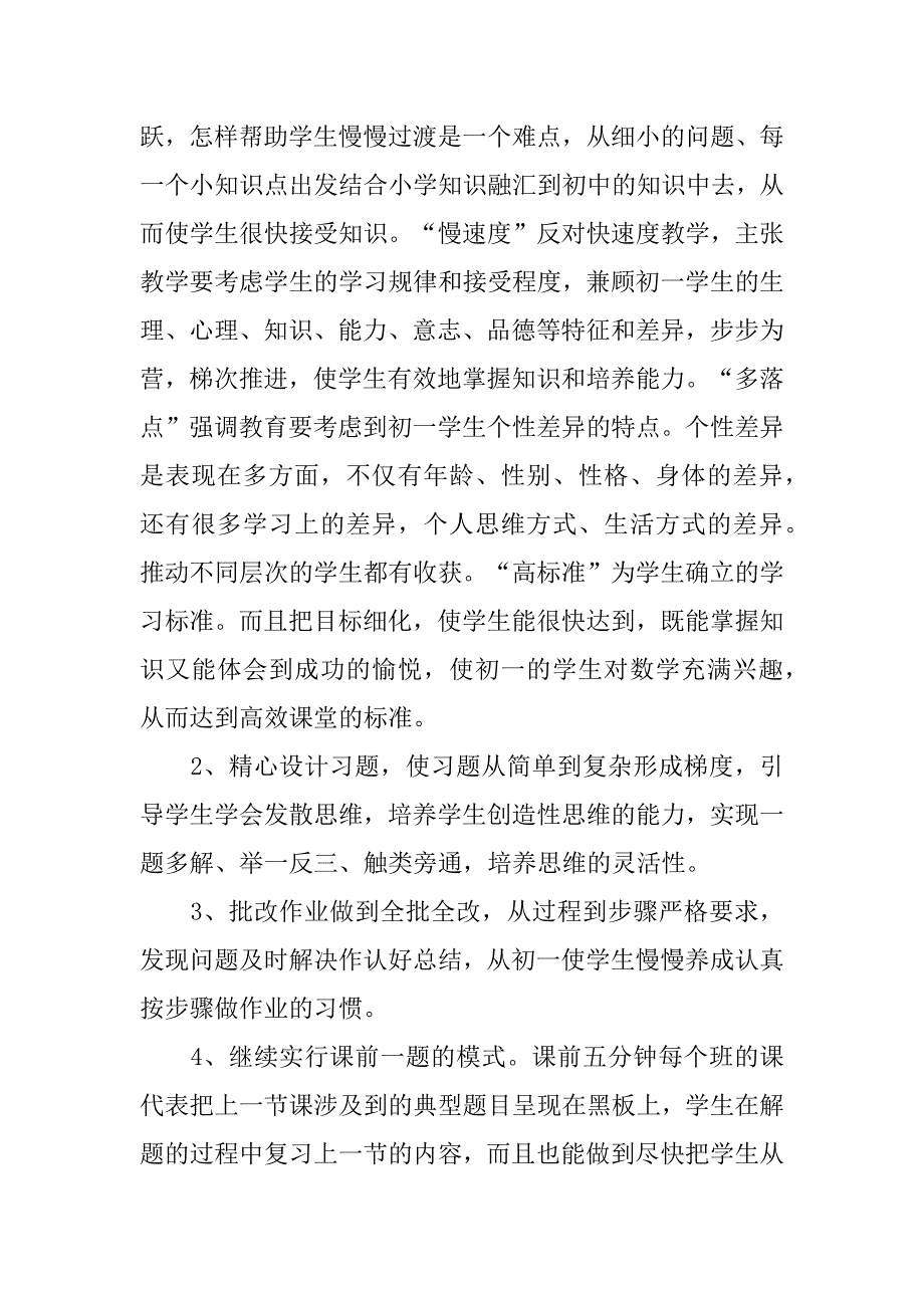 初一数学课堂教学计划3篇(初一数学教师教学计划)_第3页