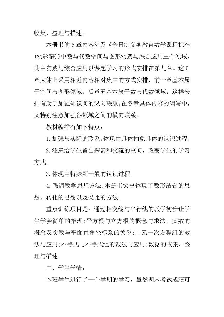 初一数学课堂教学计划3篇(初一数学教师教学计划)_第5页