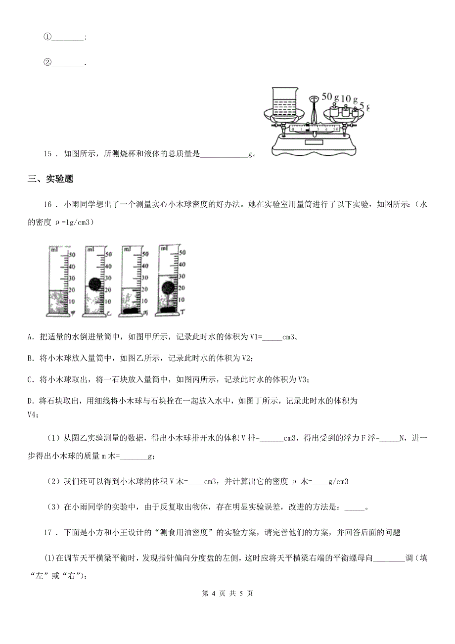 贵州省2019版八年级物理寒假作业-作业十九B卷_第4页