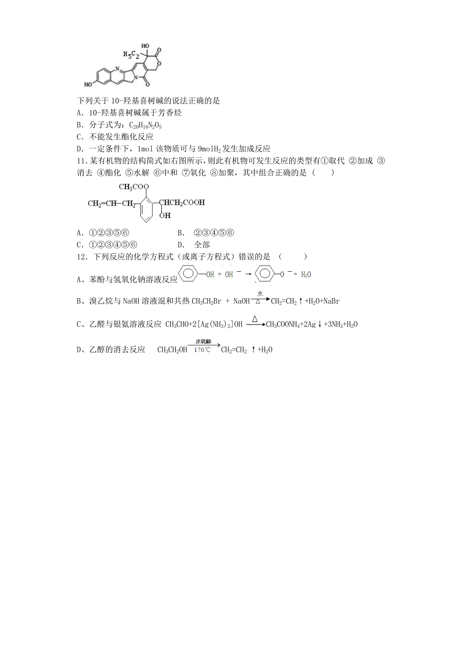 安徽省泗县二中2012-2013学年高二化学下学期期末检测试题_第3页