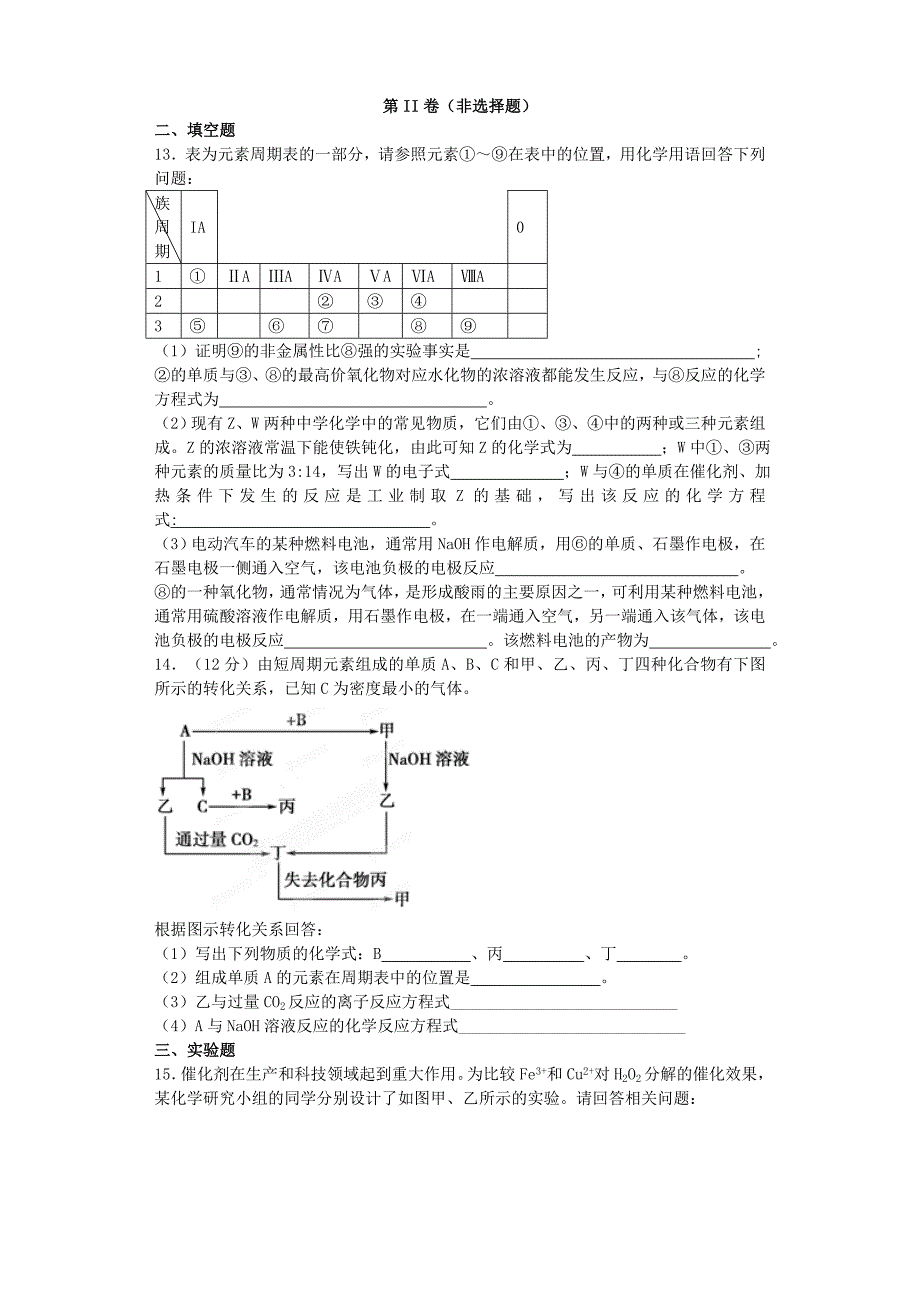 安徽省泗县二中2012-2013学年高二化学下学期期末检测试题_第4页