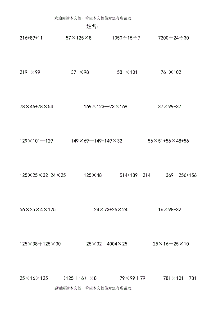 四年级数学下册简便运算练习题_第2页