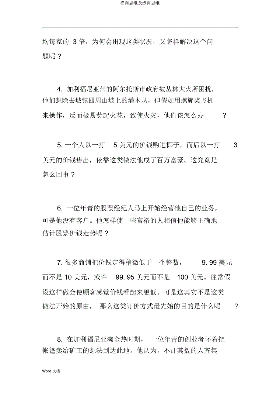 横向思维及纵向思维.docx_第2页